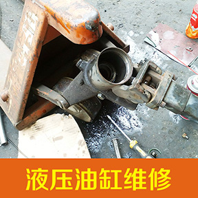 液压车油缸维修